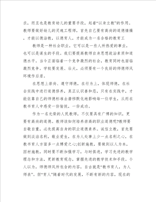 学习中小学教师违反职业道德行为处理办法心得体会