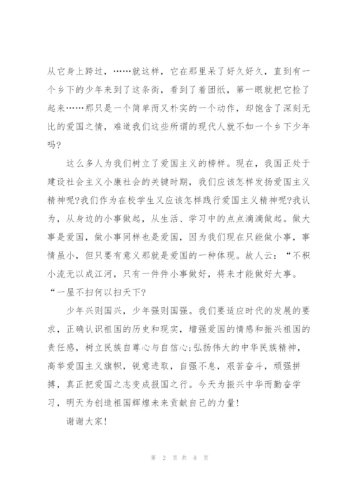 红旗下爱国主义话题演讲稿.docx
