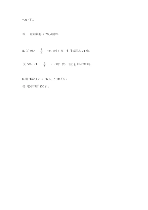 2022人教版六年级上册数学期末测试卷及参考答案【预热题】.docx