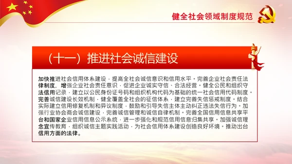学习解读法治社会建设实施纲要（－2025年）PPT