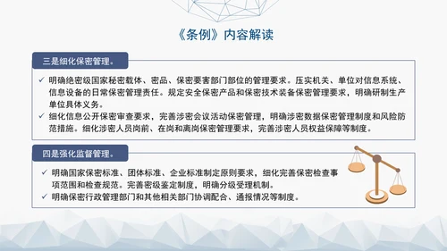 2024年新修订中华人民共和国保守国家秘密法实施条例全文学习PPT