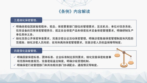 2024年新修订中华人民共和国保守国家秘密法实施条例全文学习PPT