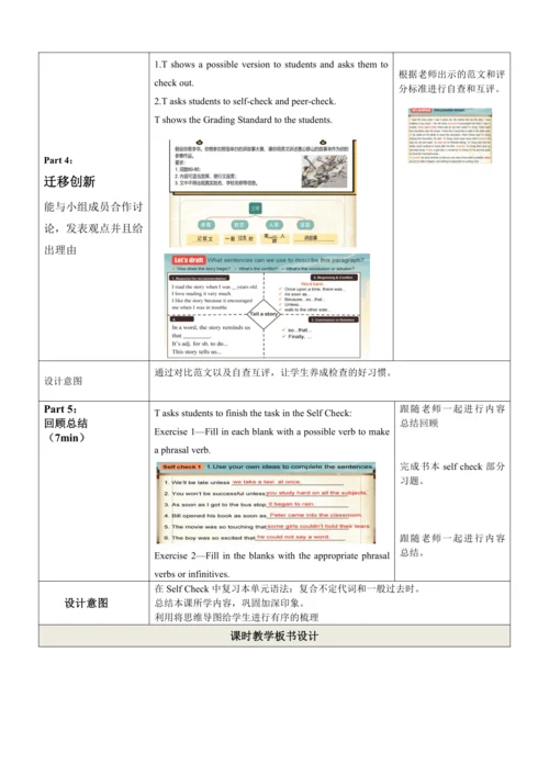 （新课标) Unit6 Section B  3a-Selfcheck 表格式教学设计（人教版八年级