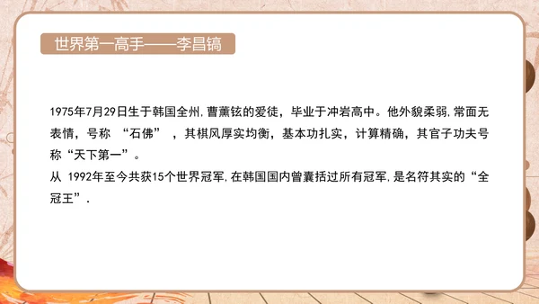围棋文化及教育作用简介通用PPT模板