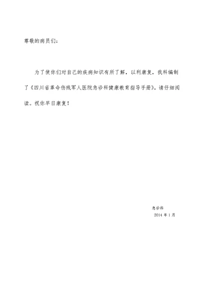 急诊科健康教育指导手册