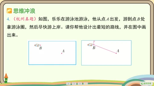 人教版数学四年级上册5.2 画垂线  点到直线的距离课件(共27张PPT)