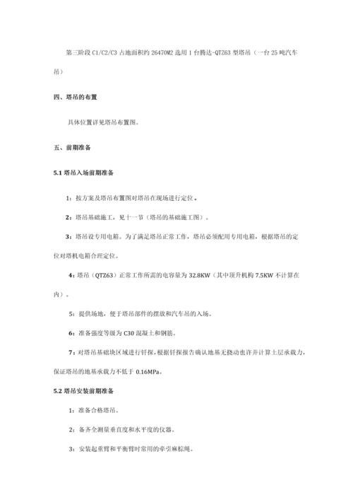 CIC塔吊安装拆除施工方案.docx