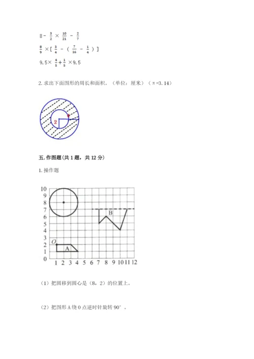 2022六年级上册数学期末考试试卷及参考答案【巩固】.docx