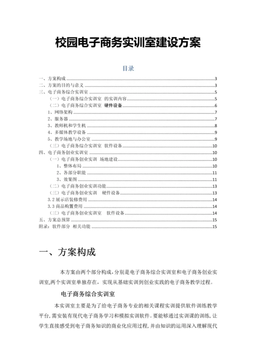 因纳特电子商务实训建设方案.docx