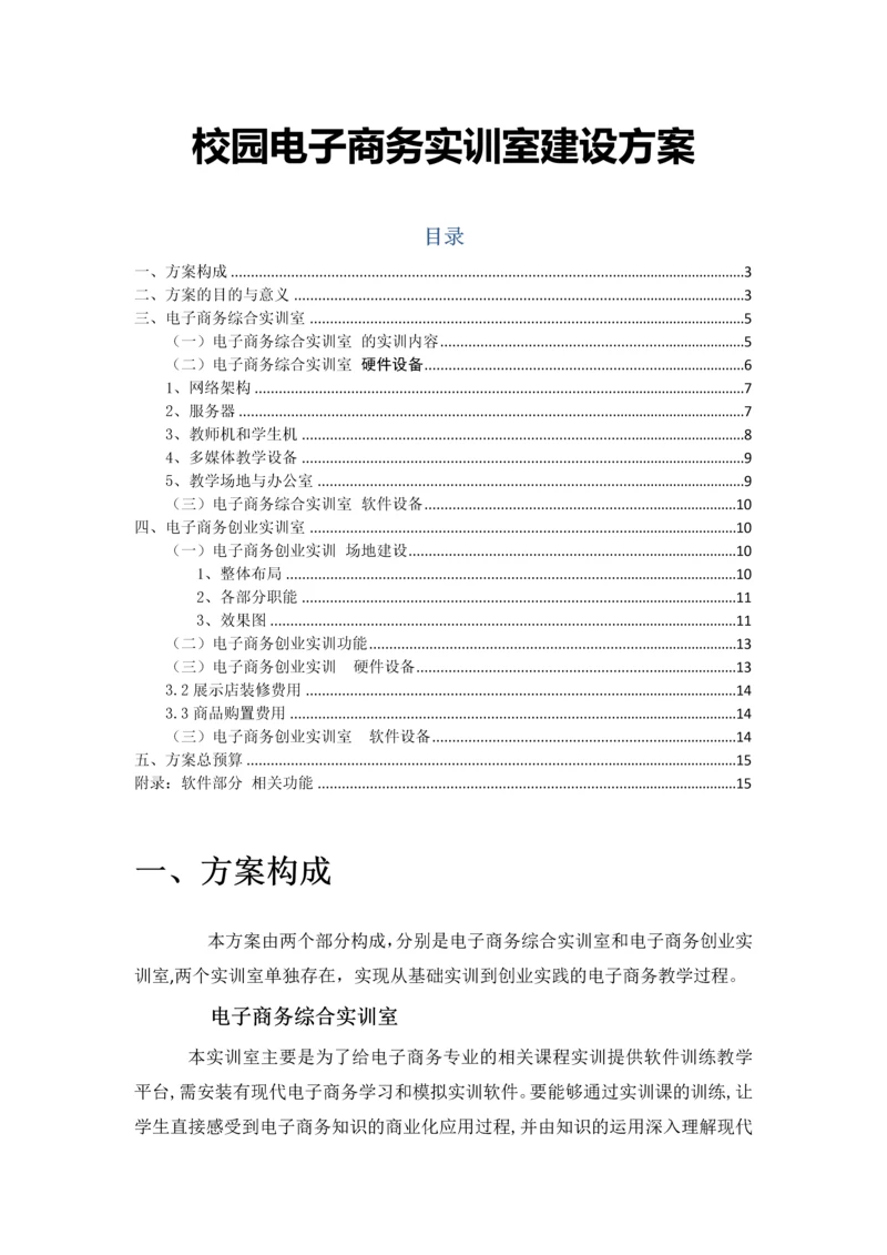 因纳特电子商务实训建设方案.docx