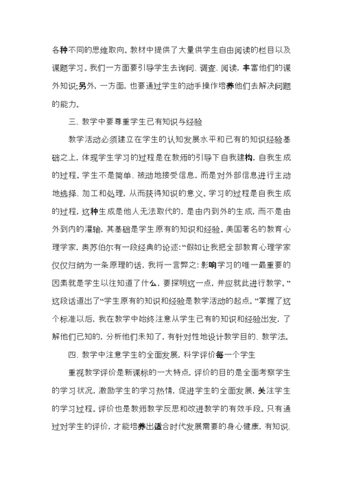 小学数学教师个人成长总结