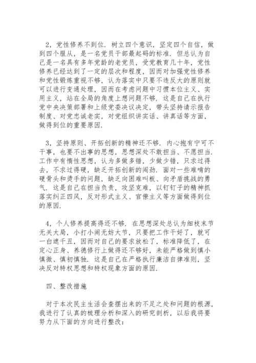 基层干部民主生活会个人对照检查材料.docx