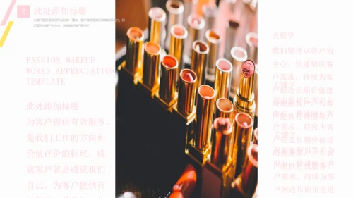 美妆播主美容护肤品化妆产品通用PPT模板