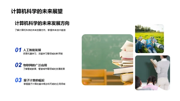 计算机科学全解析