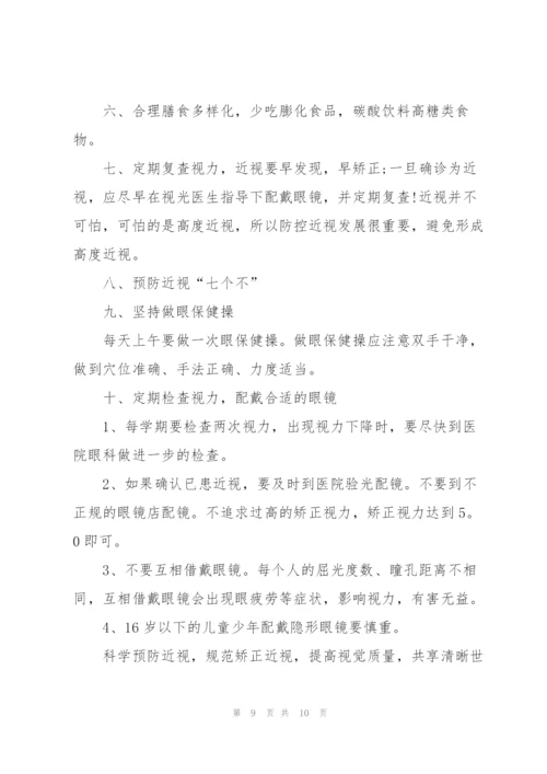 小学近视防控宣传月活动总结5篇.docx