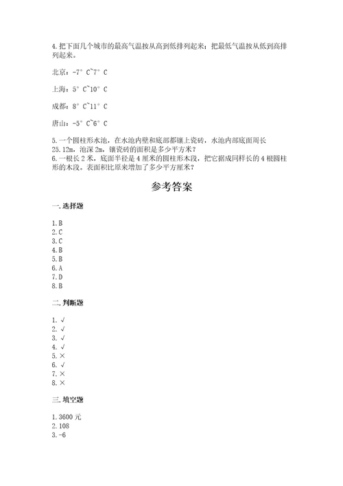 小学小升初数学试卷附答案（突破训练）