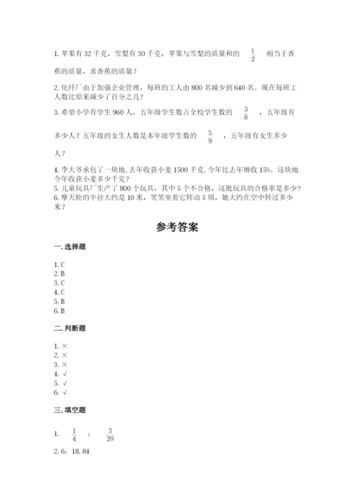 小学六年级数学上册期末考试卷附完整答案【名师系列】.docx