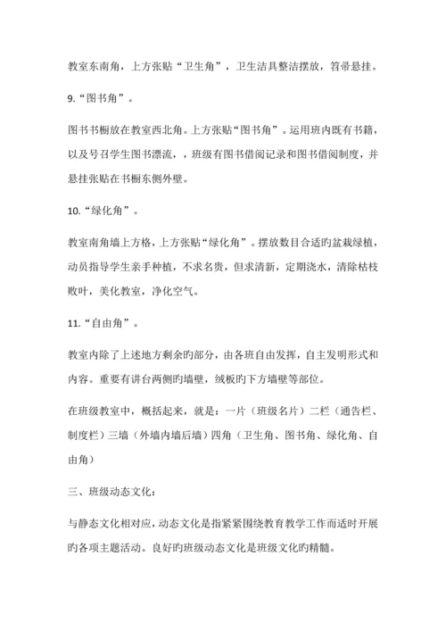 学校班级文化建设方案.docx