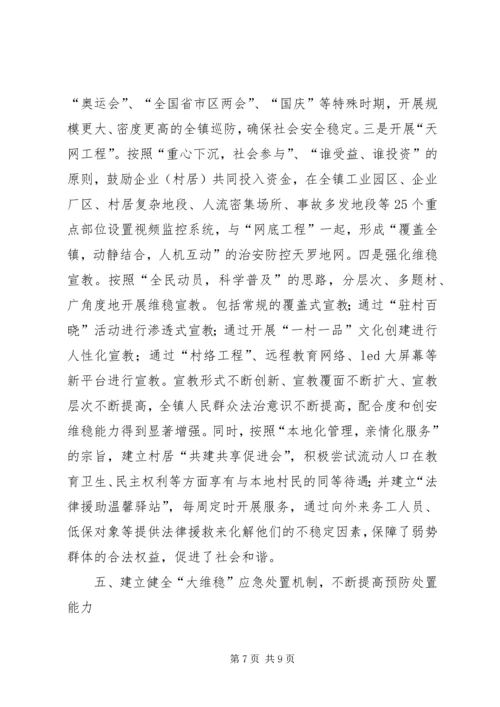 乡镇维稳工作经验总结.docx