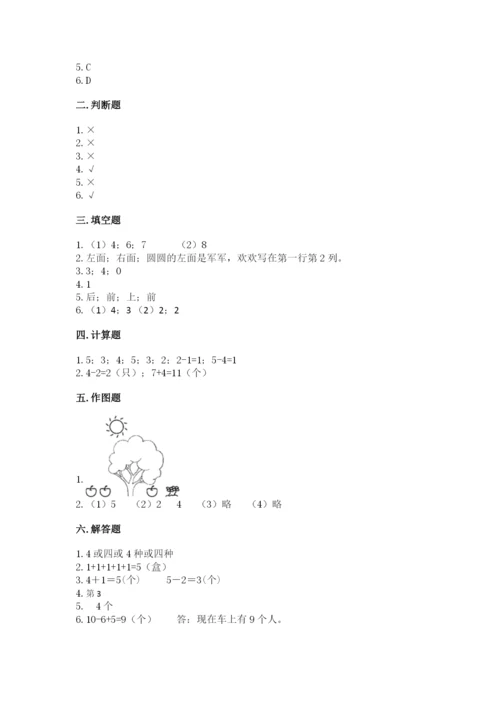 北师大版一年级上册数学期末测试卷含答案【夺分金卷】.docx