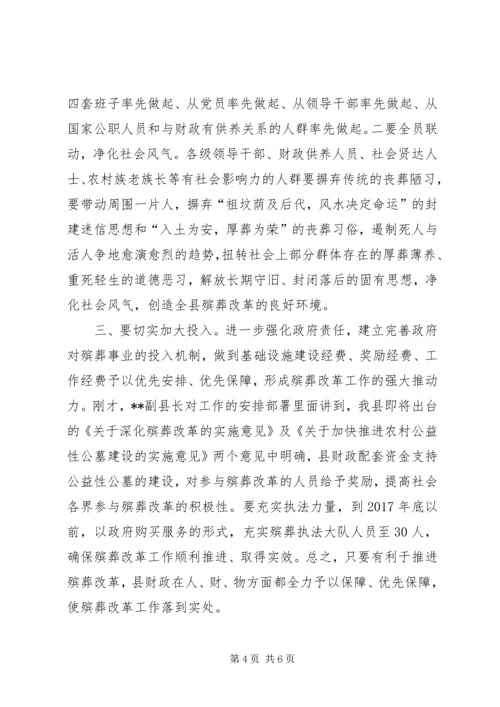 在全县殡葬改革工作推进会上的讲话.docx