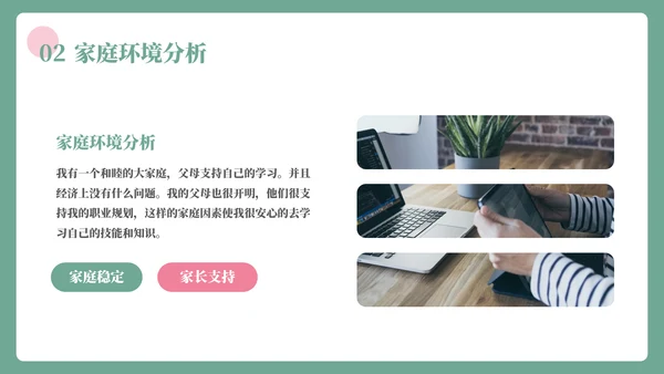插画风大学生职业生涯规划书PPT模板