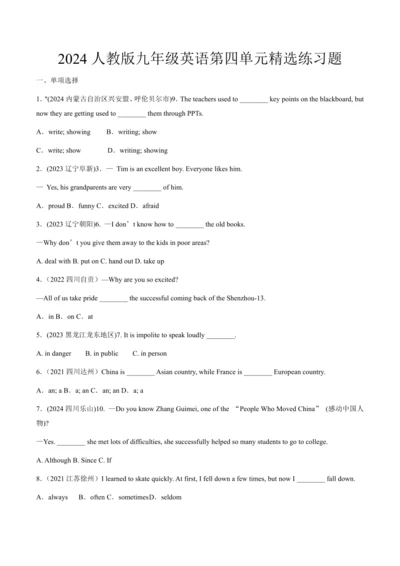 2024人教版九年级英语第四单元精选练习题