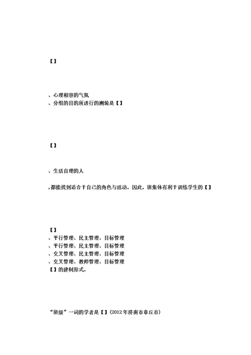 第8章班主任与班级管理模板