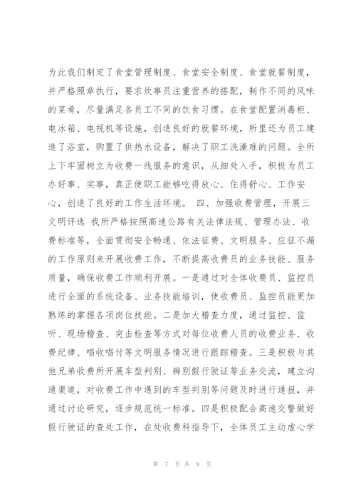 收费站创建“青年文明号”主要事迹.docx