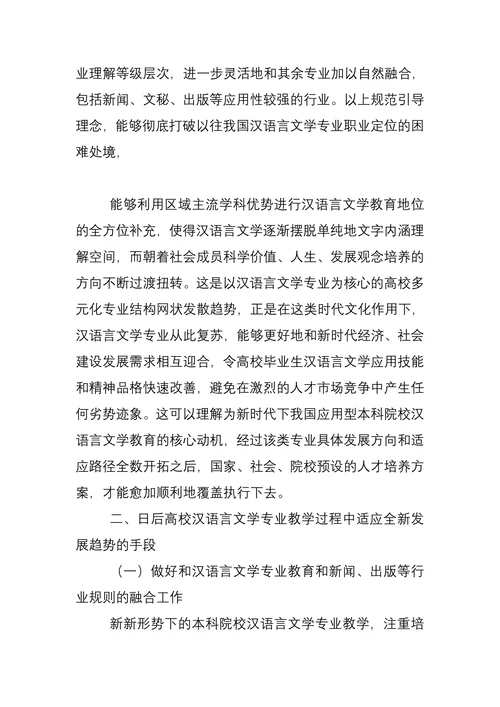 汉语言文学毕业论文：汉语言文学发展趋势分析