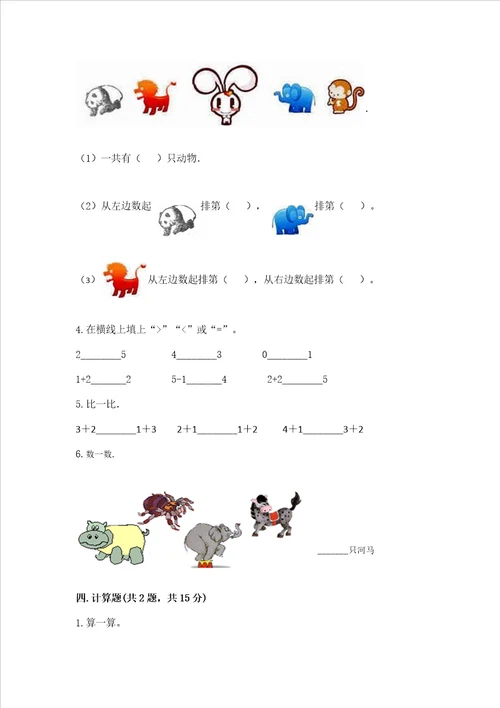 北师大版一年级上册数学期中测试卷含完整答案各地真题