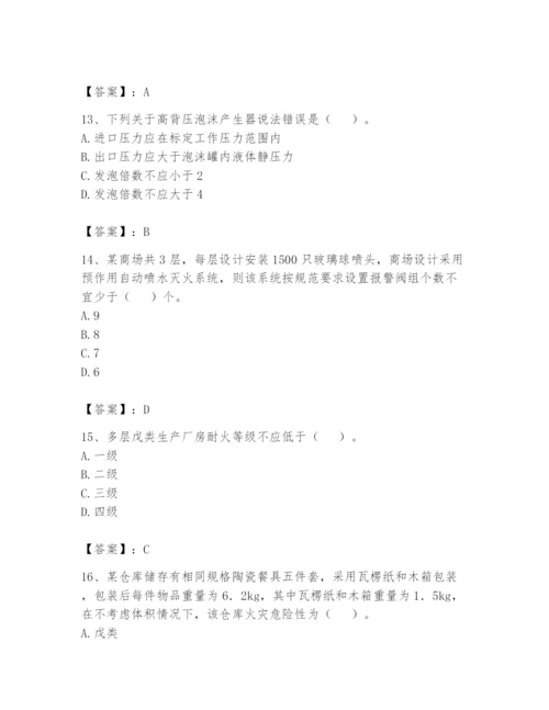 注册消防工程师之消防安全技术实务题库及参考答案【夺分金卷】.docx