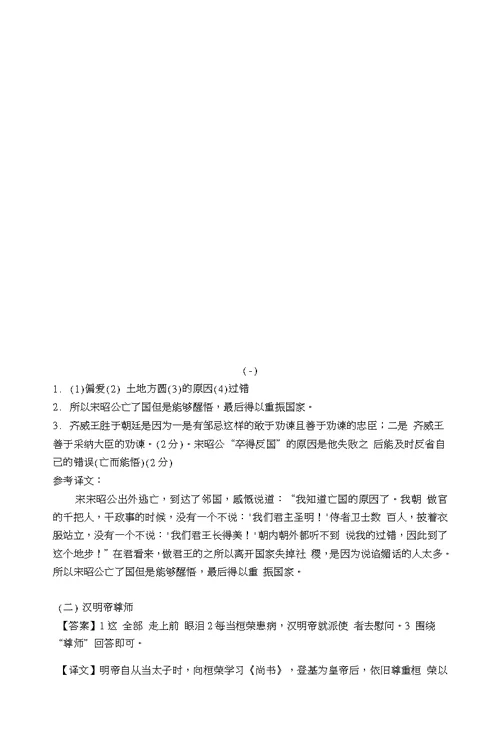 八年级语文课外文言文阅读训练