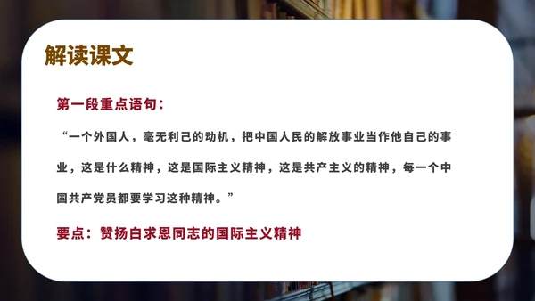 黑色画册风语文初一课文纪念白求恩课件PPT模板