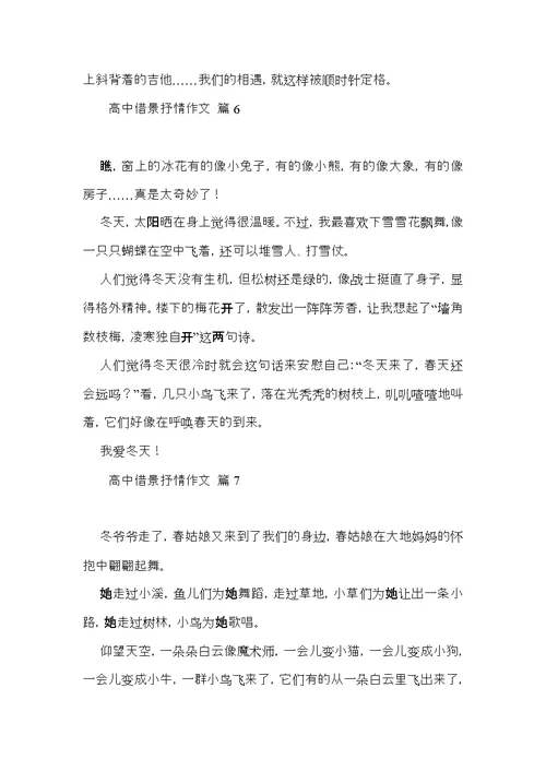 有关高中借景抒情作文集合8篇