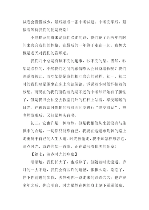 清点时光作文.docx