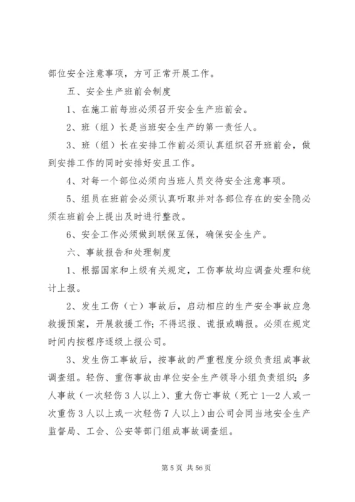 项目部安全生产管理制度.docx