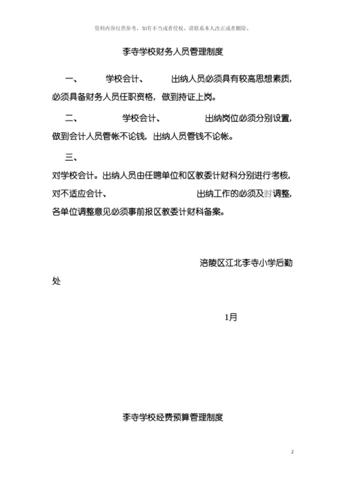 李寺学校财务人员管理制度模板.docx