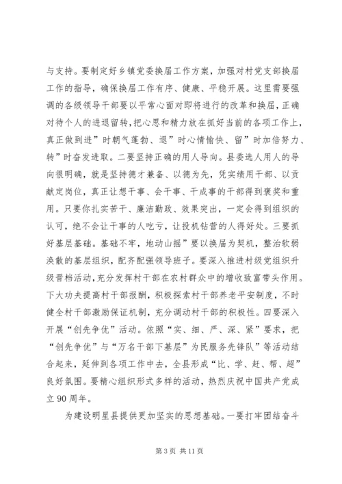 县委暨考核兑现会议讲话.docx