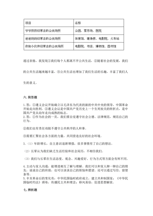 部编版五年级下册道德与法治 期末测试卷含完整答案（各地真题）.docx