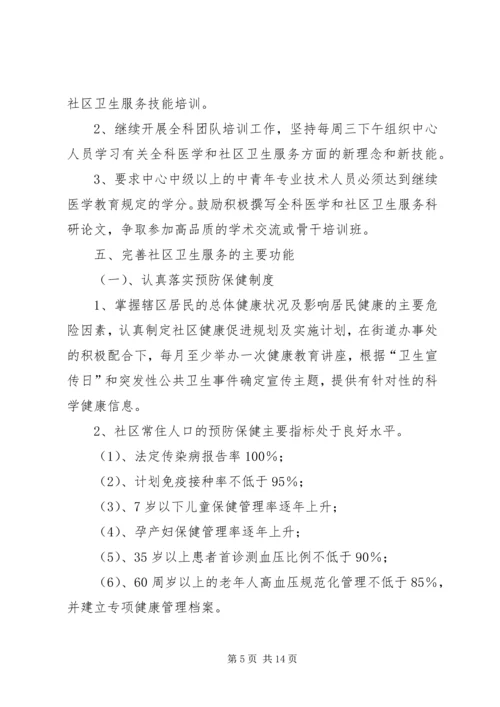 社区卫生服务中心工作计划3篇.docx