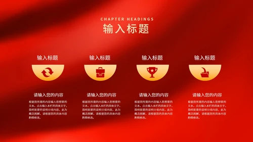 红色简约风公司年终晚会庆典PPT模板