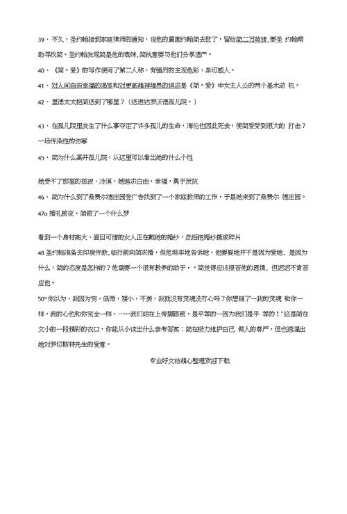 [小学教育]“名著阅读”系列之六：《简 爱》