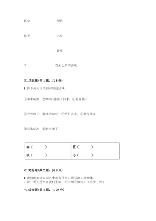 教科版二年级上册科学期末考试试卷附答案（培优b卷）.docx