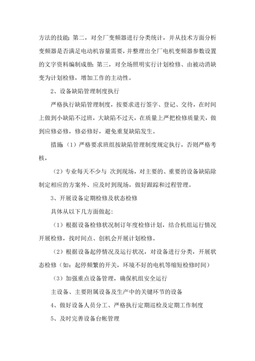 设备工作计划模板9篇.docx