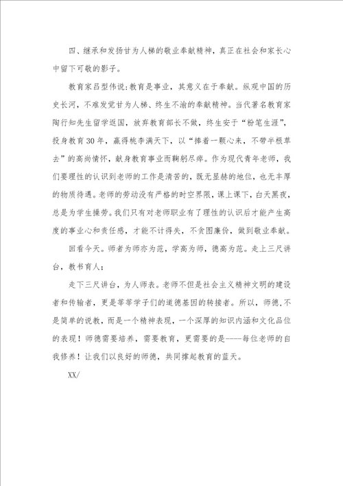 2021年以德为首，行之为范浅论中小学师德师风建设