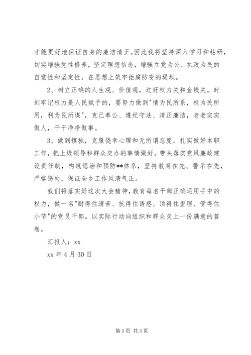 反腐倡廉警示教育思想汇报.docx