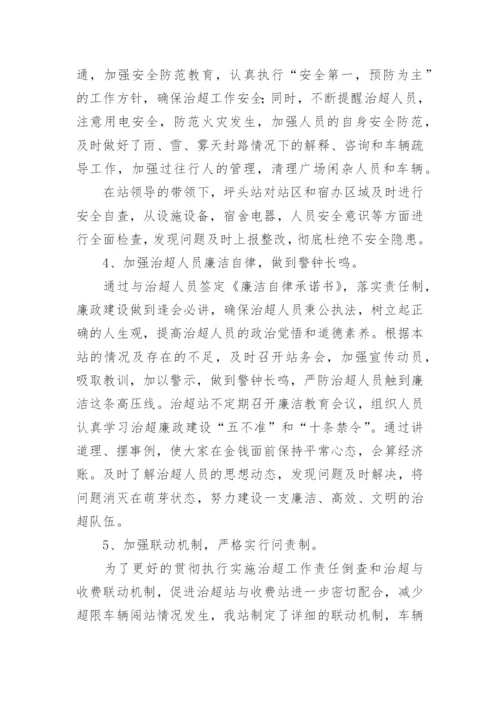 治超站工作总结.docx