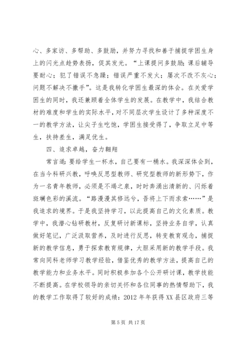 优秀教师先进事迹材料范文5篇.docx