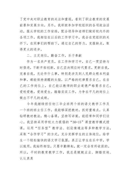 2022党员教师思想汇报.docx